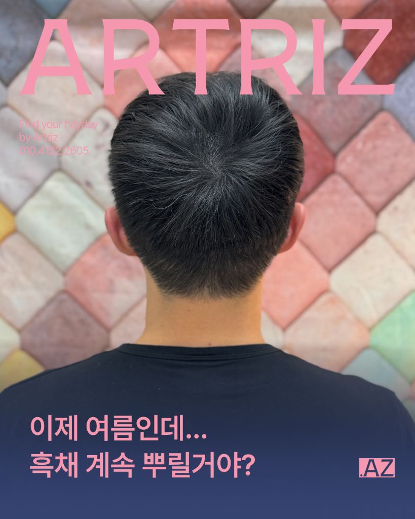 아트리즈 방문 고객